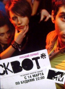 Сквот (2011)