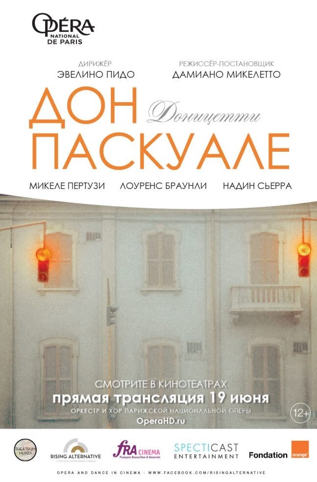 Дон Паскуале (2018)