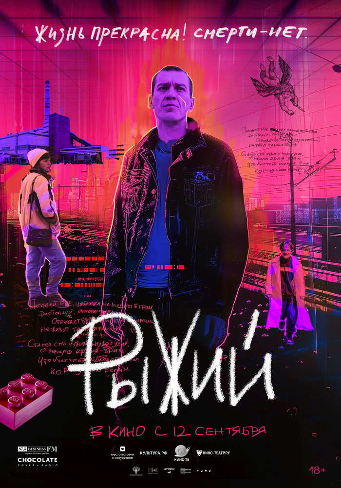 Рыжий (2023)