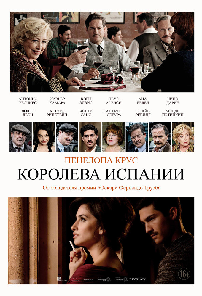 Королева Испании (2016)