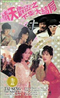 Qing tian pi li 2: The Ending (1993)