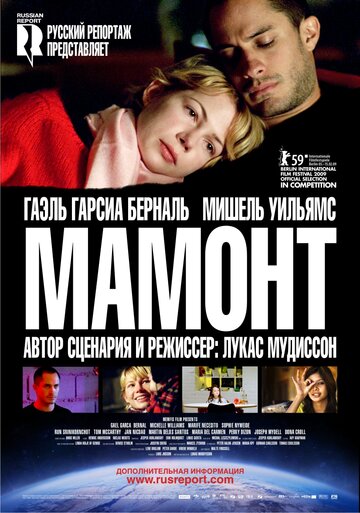 Мамонт (2009)